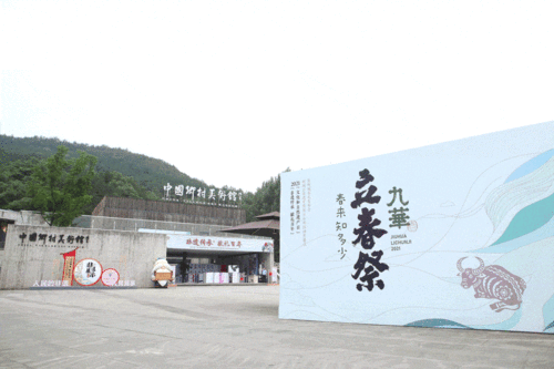 九華立春祭 以數字創意續寫傳統文化新篇章