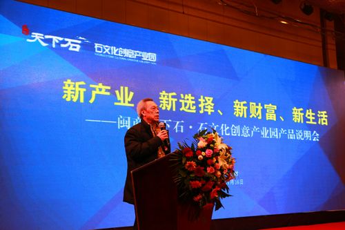 閩商天下石 石文化創(chuàng)意產(chǎn)業(yè)園產(chǎn)品說明會(huì)圓滿落幕，數(shù)字文化創(chuàng)意內(nèi)容應(yīng)用服務(wù)引領(lǐng)產(chǎn)業(yè)新浪潮
