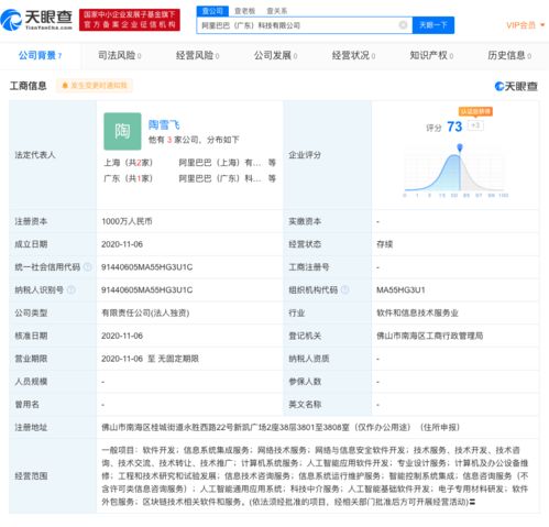 阿里巴巴在廣東成立新公司，積極布局區(qū)塊鏈技術(shù)領(lǐng)域