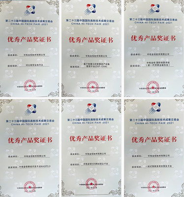 中電金信在高交會斬獲七項大獎，區(qū)塊鏈技術(shù)成果備受矚目